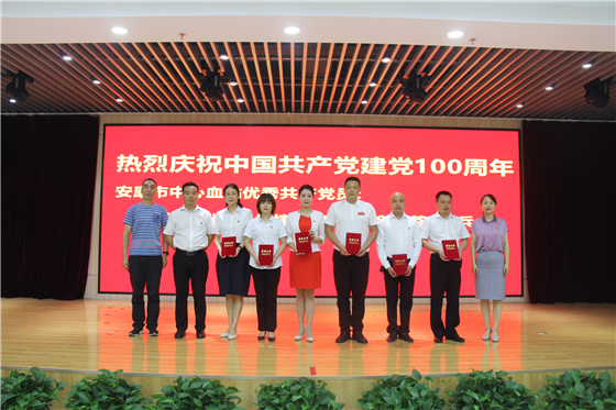 市中心血站舉行慶祝中國共產(chǎn)黨成立100周年表彰大會(huì)暨“紅色經(jīng)典誦讀”競(jìng)賽活動(dòng)