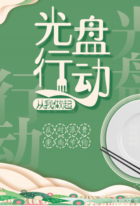 光盤行動 從我做起.png