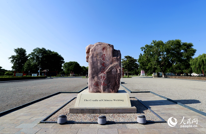 安陽是甲骨文的故鄉(xiāng)，圖為殷墟宗廟宮殿遺址景區(qū)的石碑。人民網(wǎng)記者 慎志遠(yuǎn) 攝
