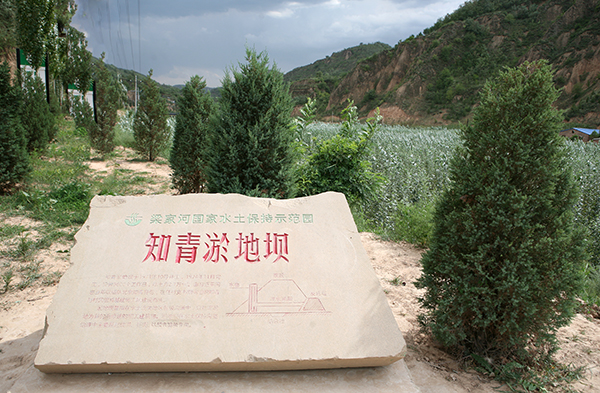 圖為陜西省延安市延川縣文安驛鎮(zhèn)梁家河村知青淤地壩。